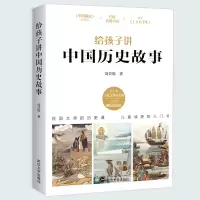 音像给孩子讲中国历史故事汤芸畦