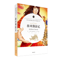 音像语文书系-语文名师于娟精评格列游记[英国]乔纳森·斯威夫特