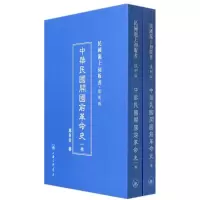 音像中华民国开国前史(共2册复制版)(精)/民国沪上初版书冯自由