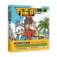 音像1031万圣街:焕然一新零子还有钞