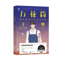 音像万花筒千里西子绪