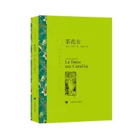 音像茶花女(译文名著精选)(法)小仲马|译者:王振孙