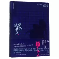 音像蓝色装甲兵(精)(法)罗歇·尼米埃|译者:赵克非