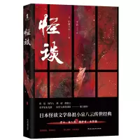 音像怪谈/经典导读与考点(日)小泉八云|译者:子衣