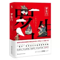 音像罗生门/经典导读与考点(日)芥川龙之介|译者:王荣波