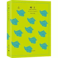 音像蝇王(译文40)2020[英]戈尔丁 著 龚志成 译