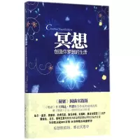 音像冥想(创造你梦想的生活)(美)莎克蒂·高文|译者:蒋永强