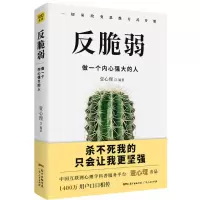 音像反脆弱(做一个内心强大的人)编者:壹心理
