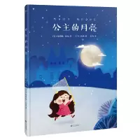 音像公主的月亮(精)(美)詹姆斯·瑟伯|译者:吴涛|绘画:MOMO凯琳