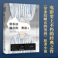 音像穿条纹睡衣的男孩(爱尔兰)约翰·伯恩(John Boyne)