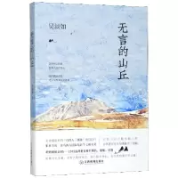 音像无言的山丘吴淡如|责编:周垚穗