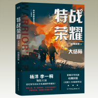 音像特战荣耀.大结局纷舞妖姬