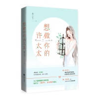 音像想做你的许太太猫三公子