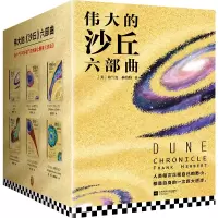 音像伟大的《沙丘》六部曲(美)弗兰克·赫伯特(Frank Herbert)?