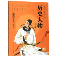 音像小才华大梦想/给孩子的历史人物故事编者:黄汉兴//钟城