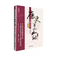 音像唐史并不如烟(第2部贞观长歌修订版)曲昌春
