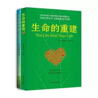 音像生命的重建系列共2册(美)露易丝·海|译者:唐志红