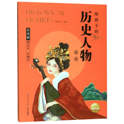 音像懂音乐好修养/给孩子的历史人物故事编者:李映明