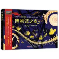 音像博物馆之夜(精)(法)伊莎贝尔·辛姆莱尔|译者:赵佼佼