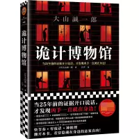 音像诡计博物馆(赤い博物館)[日]大山诚一郎(大山誠一郎)