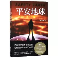 音像平安地球周大新|责编:范伟//张旭