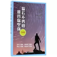 音像你若不勇敢谁替你坚强(升级版)编者:海波