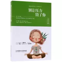 音像别让压力毁了你编者:葛婷