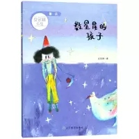 音像数星星的孩子/安武林作品安武林|绘画:李清月
