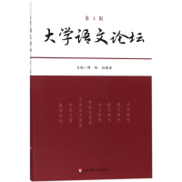音像大学语文论坛(辑)编者:谭帆//杨建波