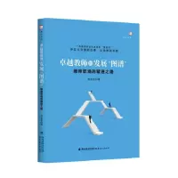 音像卓越教师的发展图谱(教师职场的精进之路)/梦山书系钟发全