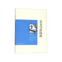 音像公文写作续谈王永鉴