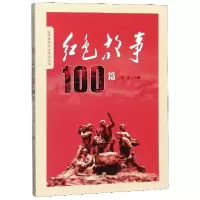 音像红色故事100篇/红色基因传承系列丛书编者:苏进