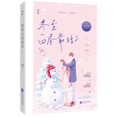 音像冬至白昼短2阿