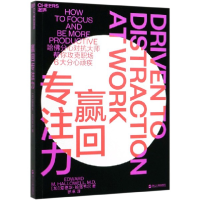 音像赢回专注力(加)爱德华·哈洛韦尔|责编:陈源|译者:徐卓