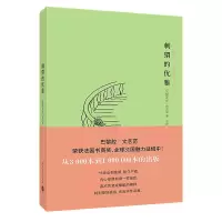 音像刺猬的优雅(法)缪莉耶·巴贝里