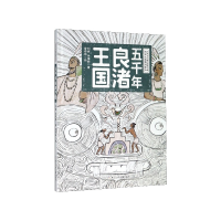 音像五千年良渚王国(精)刘斌//余靖静|绘画:曾奇琦