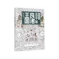 音像五千年良渚王国(精)刘斌//余靖静|绘画:曾奇琦
