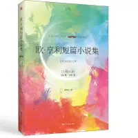 音像欧·亨利短篇小说集(精)(美)欧·亨利|译者:张经浩
