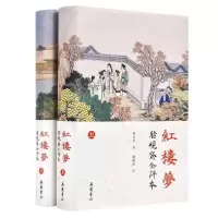 音像红楼梦(脂砚斋全评本上下)(精)(清)曹雪芹