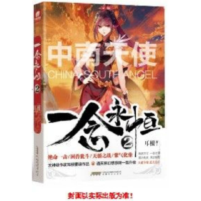 音像一念永恒(2)耳根|责编:王婧婧//宋潇婧