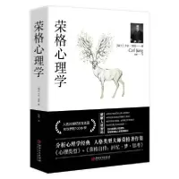 音像荣格心理学(瑞士)卡尔·荣格|译者:张楠