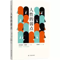 音像人的弱点[美国]戴尔?卡耐基