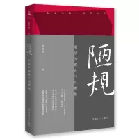 音像陋规:明清的腐败与反腐败张宏杰