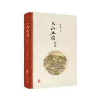 音像三山五园掌故阚红柳 主编