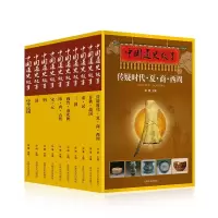 音像中国通史故事·从传疑时代到中华民国(全10册)徐潜