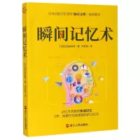 音像瞬间记忆术(日)田边由香里|责编:钱丛|译者:朱悦玮