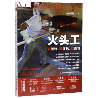 音像火头工(说面包做面包吃面包)吴家麟|责编:陈滢璋