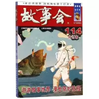 音像故事会(合订本114)编者:夏一鸣
