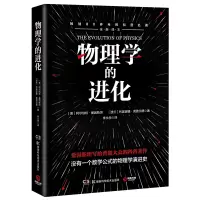 音像物理学的进化阿尔伯特·爱因斯坦,利奥波德·英费尔德