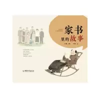 音像家书里的故事(精)编者:刘少鹏|责编:孙蕾蕾|绘画:李叶蔚